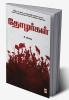 Thozhargal / தோழர்கள்