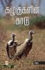 Kazhugugalin Kaadu / கழுகுகளின் காடு