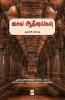 Saiva Adheenangal / சைவ ஆதீனங்கள்