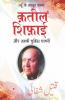 Urdu Ke Mashhoor Shayar Qateel Shifai Aur Unki Chuninda Shayari - (उर्दू के मशहूर शायर क़तील शिफ़ाई और उनकी चुनिंदा शायरी)