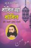 Urdu Ke Mashhoor Shayar Momin Khan 'Momin' Aur Unki Chuninda Shayari - (उर्दू के मशहूर शायर मोमिन खान 'मोमिन' और उनकी चुनिंदा शायरी)