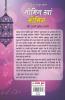 Urdu Ke Mashhoor Shayar Momin Khan 'Momin' Aur Unki Chuninda Shayari - (उर्दू के मशहूर शायर मोमिन खान 'मोमिन' और उनकी चुनिंदा शायरी)