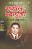Urdu Ke Mashhoor Shayar Shakeel Badayuni Aur Unki Chuninda Shayari - (उर्दू के मशहूर शायर शक़ील बदायूंनी और उनकी चुनिंदा शायरी)