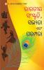 Bhartiya Sanskriti Sabhyata Aur Parampara (ଭାରତୀୟ ସଂସ୍କୃତି ସଭ୍ୟତା ଏବଂ ପରମ୍ପରା)