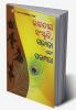 Bhartiya Sanskriti Sabhyata Aur Parampara (ଭାରତୀୟ ସଂସ୍କୃତି ସଭ୍ୟତା ଏବଂ ପରମ୍ପରା)