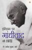 Itihas Par Gandhivad Ki Chaaya (इतिहास पर गांधीवाद की छाया)