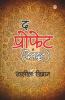 The Prophet (Devdoot) : द प्रोफेट (देवदूत)