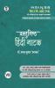 UGC NET Vastunishth Hindi Natak