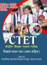 CTET Samajik Adhyayan (Social Studies) Paper 2 (Class 6 - 8) - Previous Years Solved Papers (Hindi) - 3000+ MCQs