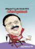 ALASYAKALATHE VEERASYANGAL
