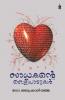 Saadhakante Velipaadukal