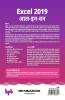 Excel 2019 आल - इन - वन
