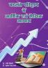 Badalate Paridrshy Mein Aarthik Evam Shaikshik Aayaam