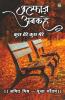 Alphaz Anakahe Kuchh Tere Kuchh Mere