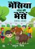 Bhainsiya Ganv Ki Bhainsen