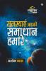 Jyotish Sagar : Samasyaen Aapaki Samadhan Hamare