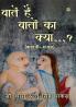 Baaten Hain  Baton Ka kya…?