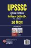UPSSSC 2021-22 : Junior Engineers - Mechanical Engineering Paper I & II- 10 Sets (8 Practice Papers & 2 Solved Papers) By GKP.