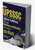 UPSSSC 2021-22 : Junior Engineers - Mechanical Engineering Paper I & II- 10 Sets (8 Practice Papers & 2 Solved Papers) By GKP.