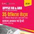 UPPSC RO & ARO 2021 Samanya Adhyayan evam Hindi - 35 Practice Sets by Sheelwant Singh Sarika & Kriti Rastogi (Hindi)