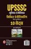 UPSSSC 2021- 22 : Junior Engineers - Civil Engineering Paper I & II- 10 Sets (8 Practice Papers & 2 Solved Papers) By GKP.