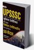 UPSSSC 2021- 22 : Junior Engineers - Civil Engineering Paper I & II- 10 Sets (8 Practice Papers & 2 Solved Papers) By GKP.