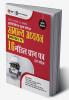 UPPCS Mukhya Pareeksha Samanya Adhyayan Prashn Patr I – IV 16 Model Prashan Patr 3e by Sheelwant Singh and Sarika Hindi