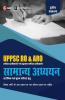 UPPSC RO & ARO: Samanya Adhyayan(Preliminary & Mains)3e by GKP