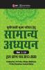 UPSC Mains 2021 Samanya Adhyayan Papers I-IV Hal Prashan Patra 2013-2020 by Subba Rao P N Roy Chowdhury Uddipan Mukherjee DVK Rao Kantesh Mishra Hindi