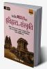 GKP Pracheen Bharat ka Ithihas evam Sanskriti (2e)