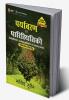 Paryavaran Evam Paristhithiki 6e by Dr. Majid Husain Hindi