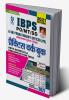 IBPS PO/MT/SO and SBI PO Online Main Exam Practice Work Book (both objective and descriptive type tests)