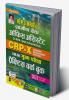 IBPS RRBs Gramin Bank Office Assistant Clerk (MULTIPURPOSE) CRP- X Online Main Exam Practice Work Book
