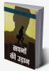 Sapno Ki Udaan