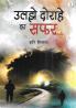Uljhe Dorahe Ka Safar