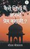 Kaise Likhun Mai Apni Prem Kahani?