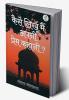 Kaise Likhun Mai Apni Prem Kahani?