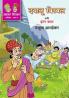 DAYALU BIRBAL ANI ITAR KATHA