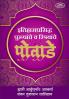 Etihasprasiddh Purshanche V Striyanche Powade