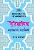 Aitihasik Gharanyanchya  Vanshavali
