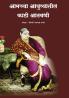 Amchya Ayushyatil Kahi Athavani