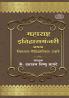 Maharashtra Itihasmanjari Athava Nivadak Aitihasik Utare