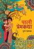 Pali Premkatha