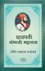 Chatrapati Sambhaji Maharaj