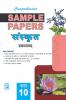Comprehensive Sample Papers Sanskrit X (Term-I)