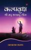 कल्पवृक्ष श्रीमद् भगवद् गीता
