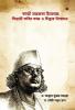 কাজী নজরুল ইসলাম:বিদ্রাহী কবির কাজ ও বিন্তার উদ্মািন