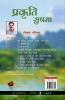 प्रकृति सुषमा ( काव्य संग्रह )