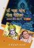 Om Chakra Yoga Geeta Geetika