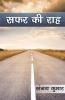 Safar Ki Rah